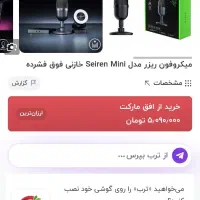 میکروفون ریزر seiren mini|قطعات و لوازم جانبی رایانه|اهواز, پادادشهر|دیوار