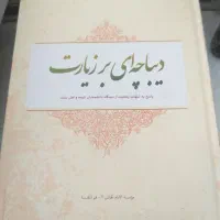 کتابهای دینی|کتاب و مجله مذهبی|میاندوآب, |دیوار