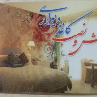 نصب کاغذ دیواری و پوستر