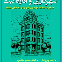 پیگیری امور اداری