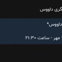 دو عدد بلیط کنسرت آرمان گرشاسبی