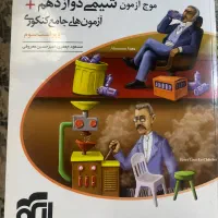 کتاب موج ازمون شیمی دوازدهم