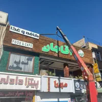 جرثقیل ۳تن کفی دار .سبد دار امداد خودرو