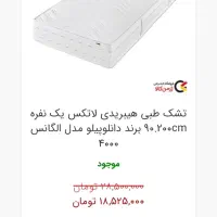 فروش تشک طبی تختخواب دونفره و یک نفره|تخت و سرویس خواب|شاهین دژ, |دیوار
