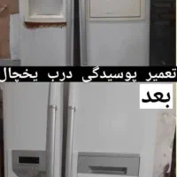 تعمیر پوسیدگی رنگ و تعویض رنگ یخچال ...|خدمات پیشه و مهارت|چمستان, |دیوار