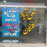 ۸۰مترزمین علی آبادکلنگان شهرک آرمان فاز یک ارتشی