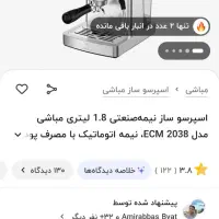 قهوه ساز حرفه ای|سماور، چای‌ساز، قهوه‌ساز|اهواز, کیانشهر|دیوار