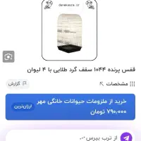 قفس طوطی سانان|لوازم جانبی حیوانات|ری, ولی آباد|دیوار