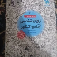 کتابنامه و تست روان شناسی جامع کنکور