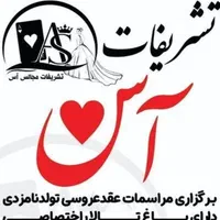 باغ تالار عمارت عقد عروسی