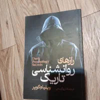 کتاب روانشناسی تاریک