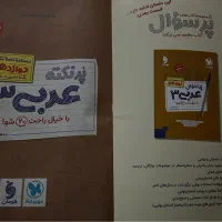 کتاب کمک درسی عربی پایه دوازدهم|لوازم التحریر|تهران, مسعودیه|دیوار