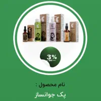 پک مراقبتی پوست|آرایشی، بهداشتی، درمانی|جیرفت, |دیوار