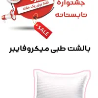 بالشت طبی