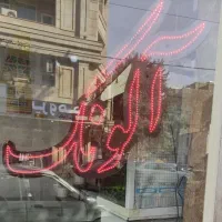 امتیاز تجاری شهرداری هشتگرد قدیم