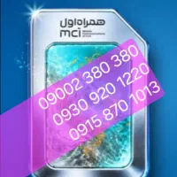 سیم کارت همراه اول رند طلایی
