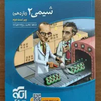 کتاب شیمی دوازدهم