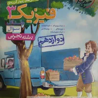 کتاب فیزیک خیلی سبز(تجربی)