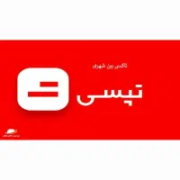 راننده تپسی|استخدام حمل و نقل|رشت, کوی مهر|دیوار