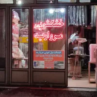 خشکشویی مروارید همراه با خدمات مبل شویی|خدمات نظافت|تبریز, |دیوار