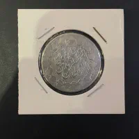 سکه نقره|کلکسیون سکه، تمبر، اسکناس|مشهد, بهشت|دیوار