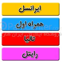 کارت شارژ ۱۰۰ تومنی فقط ۹۰ تومن  ایرانسل ، همراه