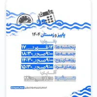 بلیط استخر|بلیت ورزشی|گرگان, |دیوار