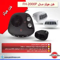 بخاری برقی  پارس خزر