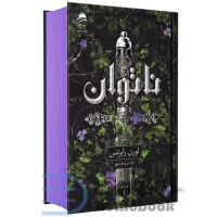 پی دی اف انواع رمان های خارجی