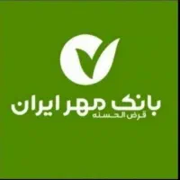 وام ۱۰۰ میلیونی بانک مهر