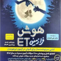 فردش کتاب و آزمون های تیزهوشان