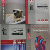 کتاب کمک درسی دهم تجربی