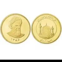 ربع سکه۳عدد۱۴۰۳و۱۳۸۶