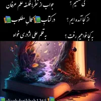 کی هستیم از کجا آمده ایم به کجا می رویم