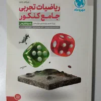 کتابهای کنکور تجربی|کتاب و مجله آموزشی|شهریار, شهریار|دیوار