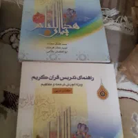 کتاب دینی|کتاب و مجله آموزشی|قم, دورشهر|دیوار