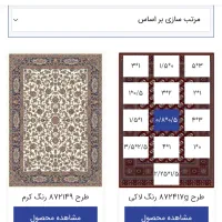 فرش ۱۲ متری مناسب جهیزیه|فرش|مشهد, ایثار|دیوار