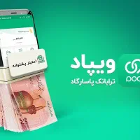 خبر خوب برای کسایی که ویپاد ندارن