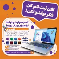 الان ثبت نام کن فکر هزینشو نکن