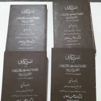 مجموعه ۴ جلدی اصول کافی
