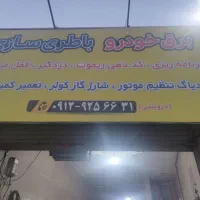 انواع باطری خودرو به نرخ دولتی|خدمات موتور و ماشین|اندیشه, اندیشه فاز ۱|دیوار