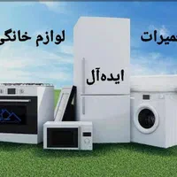 تعمیرات تخصصی،ماشین لباسشوئی،ظرفشویی،ابگرمکن|خدمات پیشه و مهارت|تبریز, |دیوار
