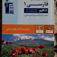 کتاب تستی دهم|کتاب و مجله آموزشی|مشگین شهر, |دیوار