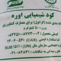 کود شیمیایی