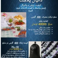 فروش سفره یکبار مصرف و نایلون زباله