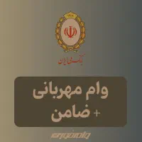 وام فوری اعتبارملی700. مهربانی 300.