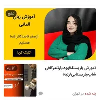 آلمانی را با مابا سرعت باور نکردنی/آموزش آلمانی|خدمات آموزشی|تهران, پاسداران|دیوار