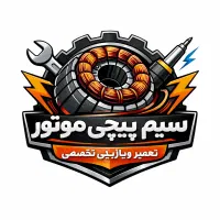 سیم پیچی  انواع الکتروموتور های خانگی و صنعتی