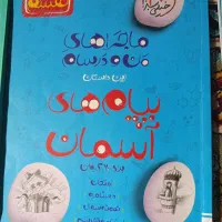 کتابهای کمک درسی پایه هشتم تستی همراه با درس نامه|کتاب و مجله آموزشی|نورآباد ممسنی, |دیوار