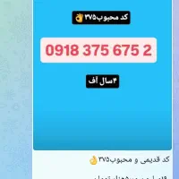 فروش کد۳۷۵ بانه باقیمت مناسب